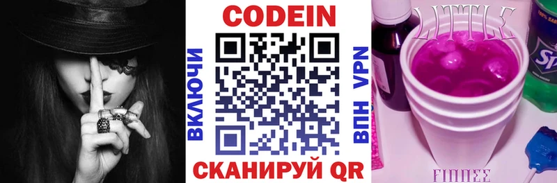 Codein напиток Lean (лин)  Ногинск 